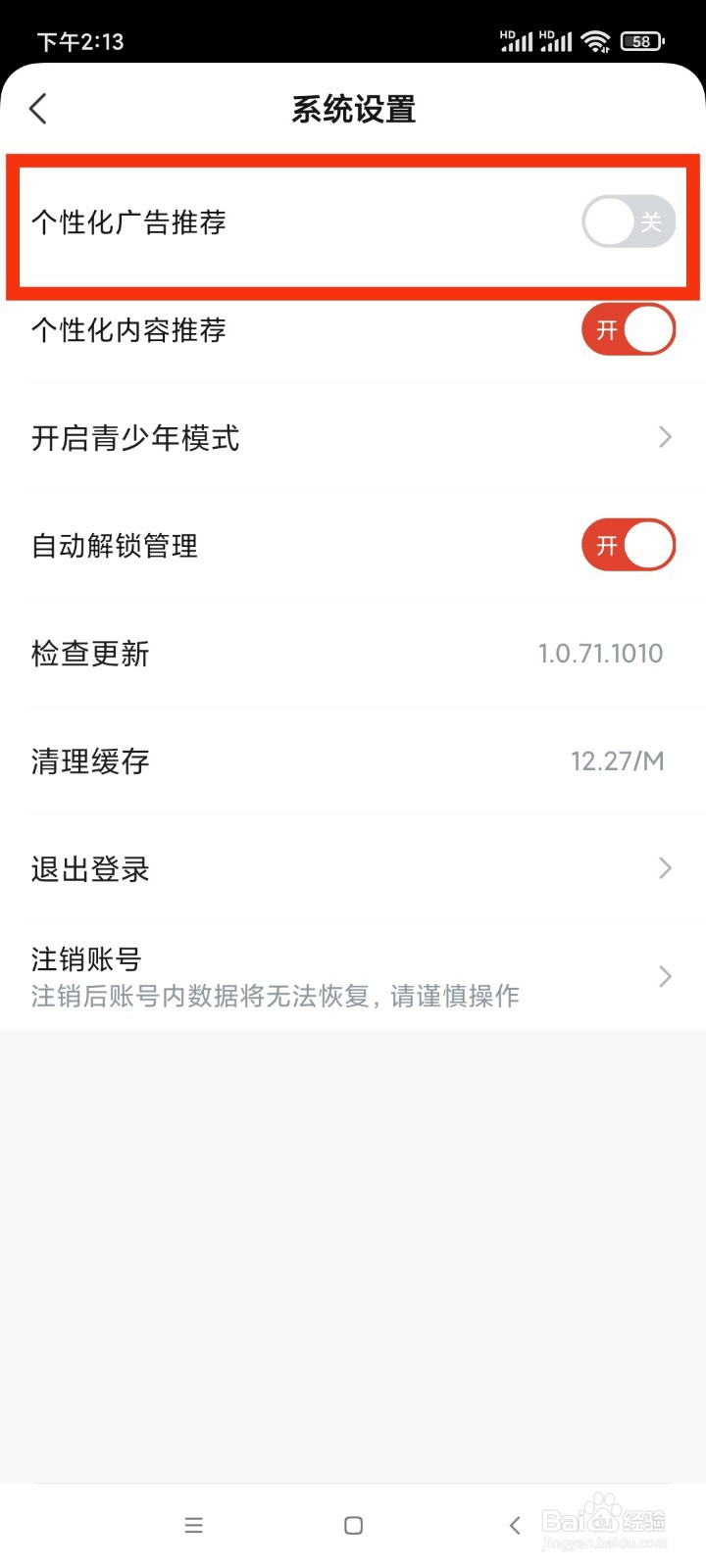 河马剧场如何关闭个性化广告推荐