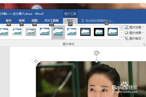 word2016如何制作明星卡贴——左小青六