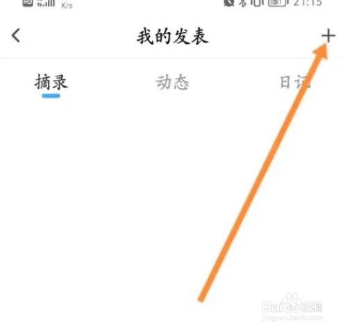 怎么在句读软件APP发表动态