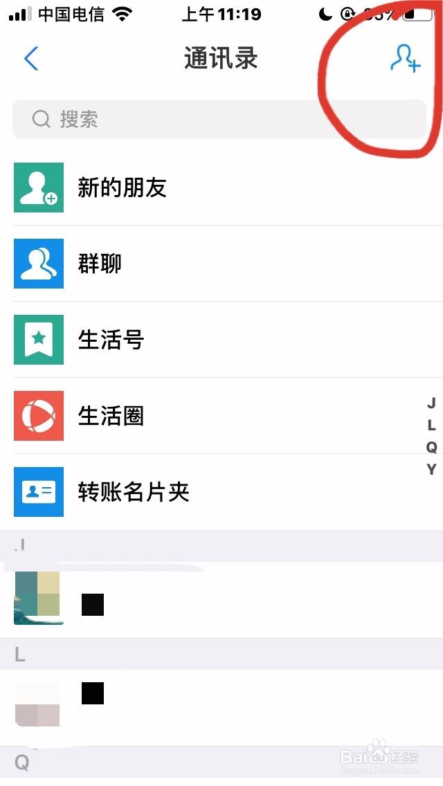 支付宝要如何去添加好友呢