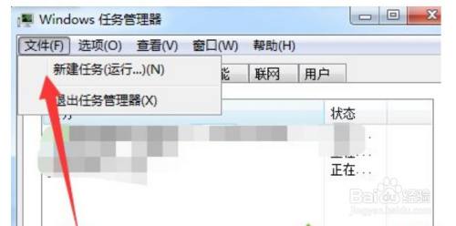 如何解決win7任務管理器已停止工作的問題