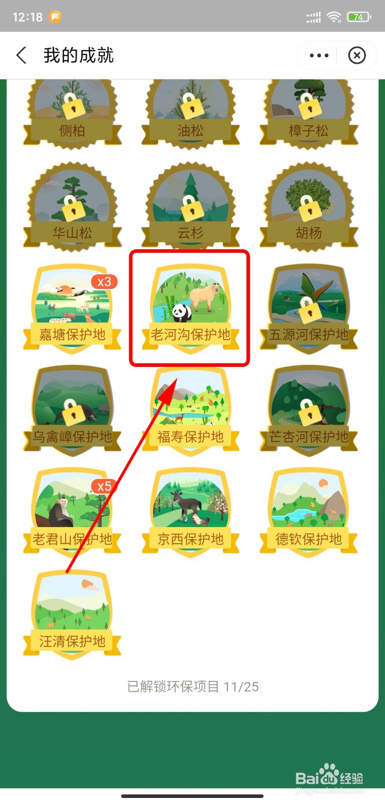 支付宝怎么保护老河沟保护地