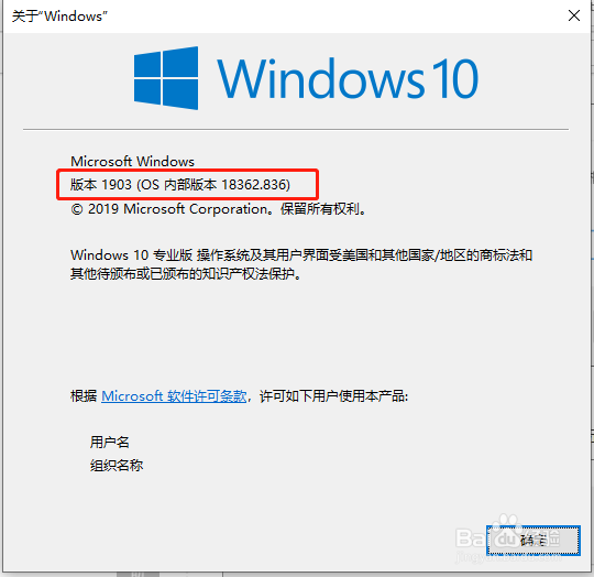 win10系统的版本号如何确认