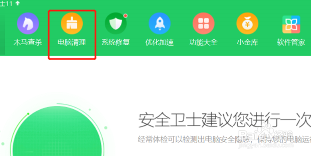 如何清理windows 7的C盘