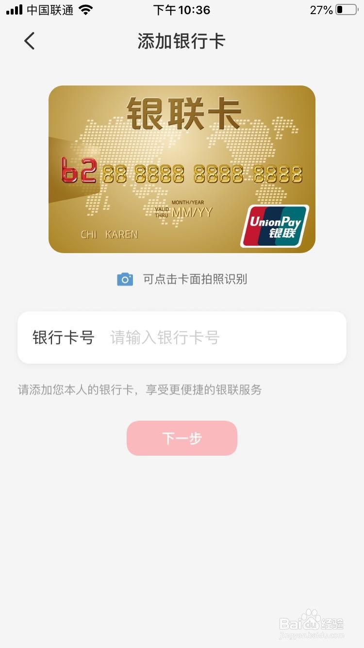 云闪付app如何添加银行卡