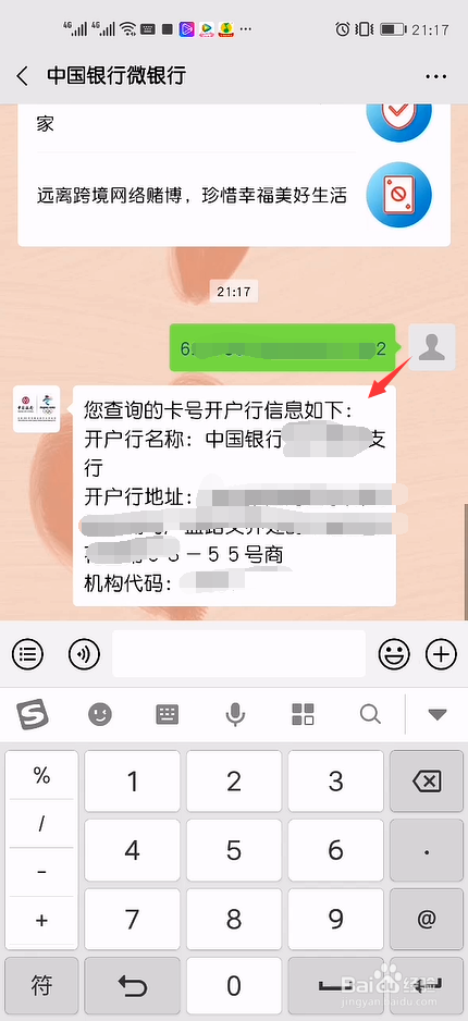 微信怎么快速查询中国银行卡开户行是什么