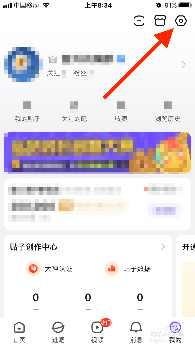 百度贴吧移动端如何清除缓存
