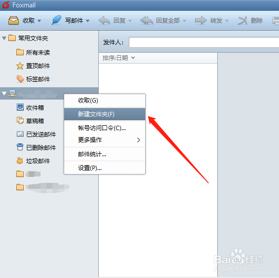 怎样用Foxmail对邮件进行过滤分类？