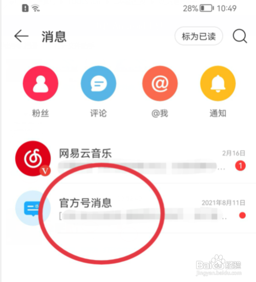网易云音乐如何置顶私信