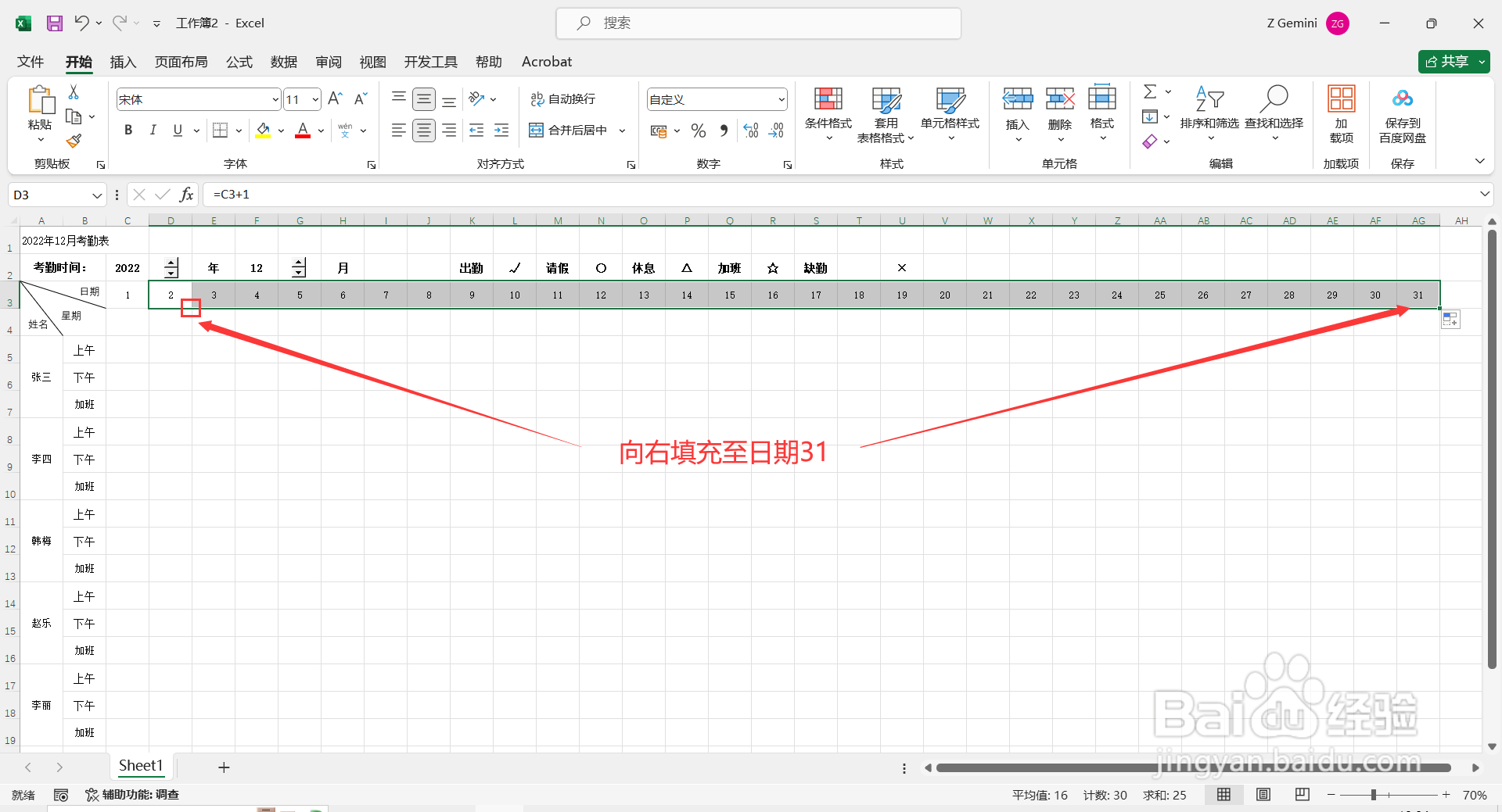 如何在Excel表格中制作动态考勤表？