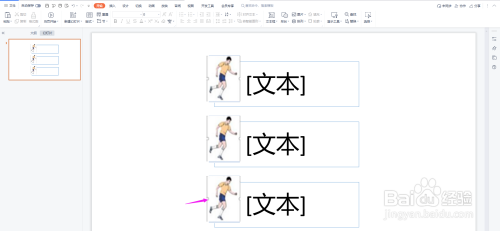 PPT制作足球基本脚法图解教程