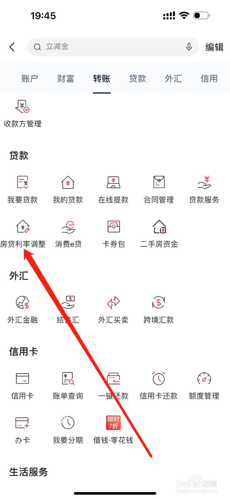 浙商银行如何查看房贷利率调整