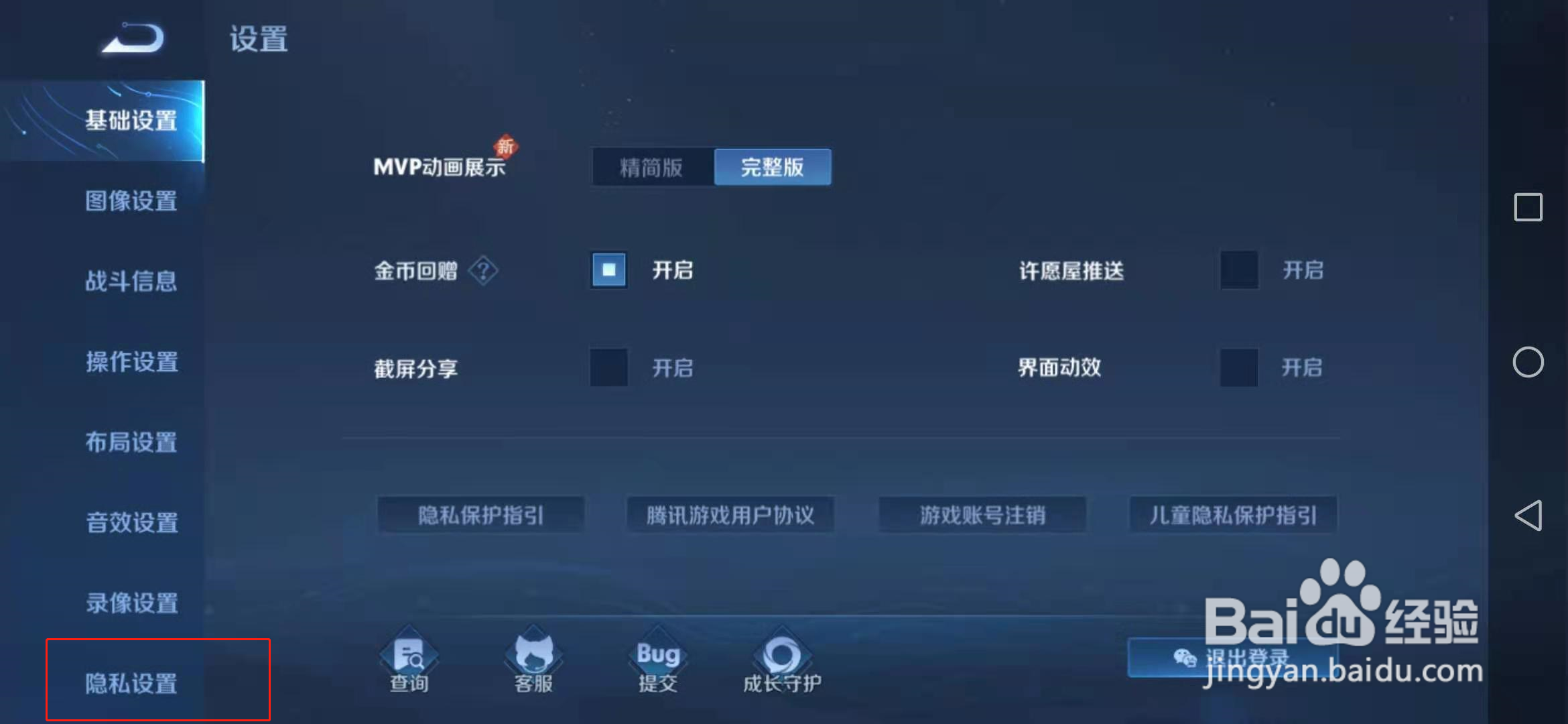 怎么隐藏局内亲密关系