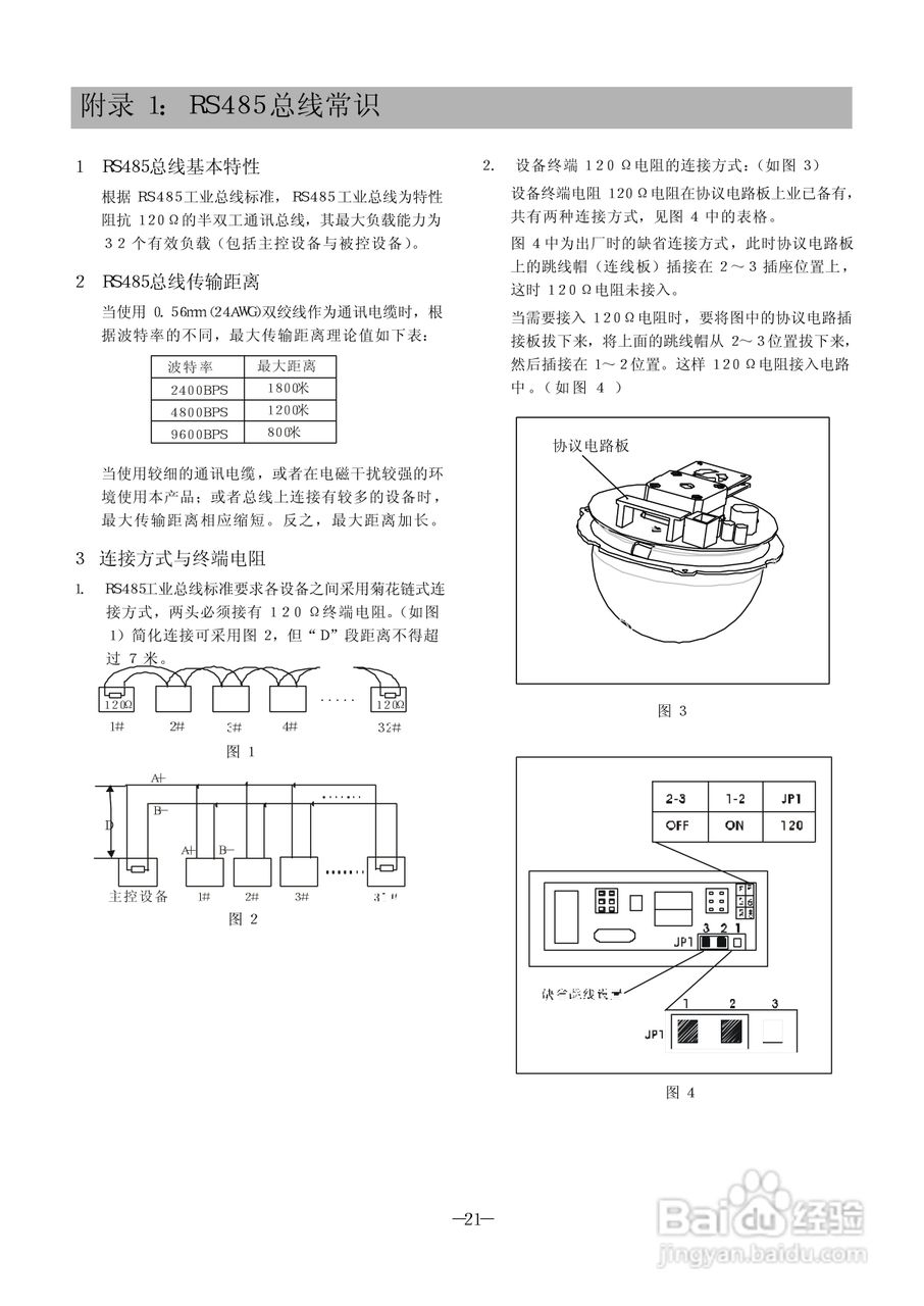 DR-3CL吸顶球形摄像机安装指南:[3]
