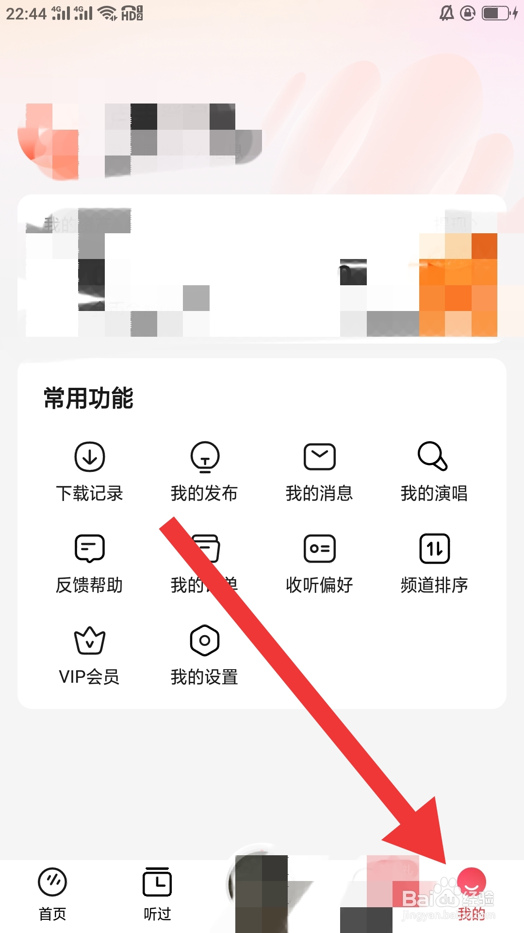 番茄畅听音乐版如何查看关于