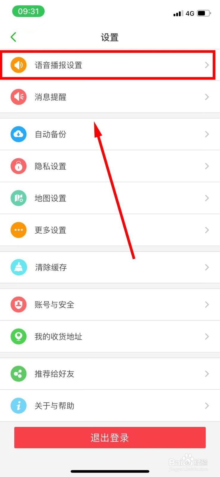 两步路户外助手怎么将播报间隔设置为10公里