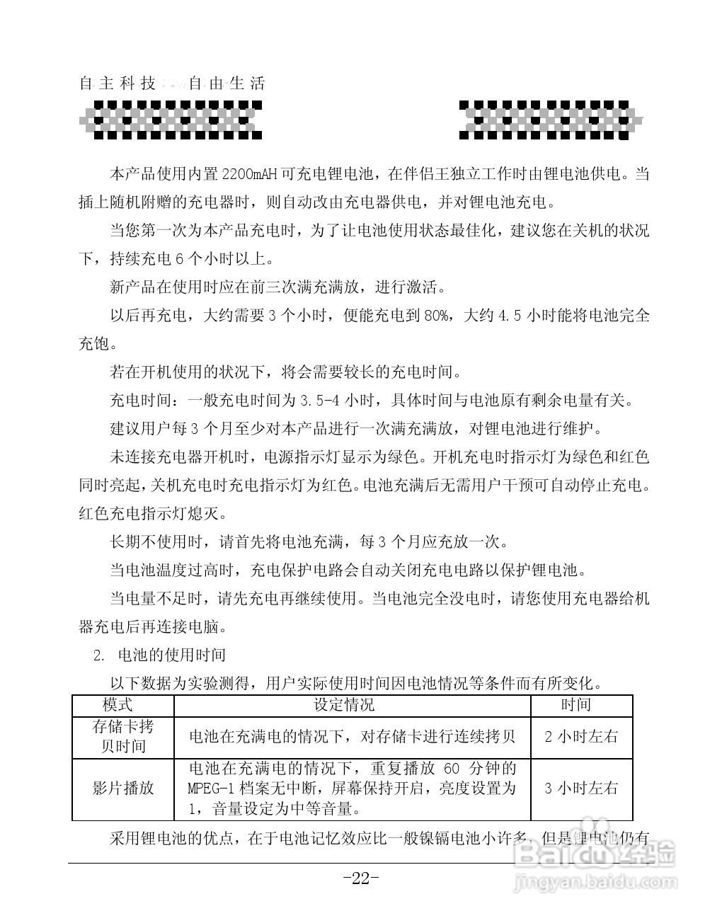 爱国者P8100数码相机伴侣王说明书:[3]