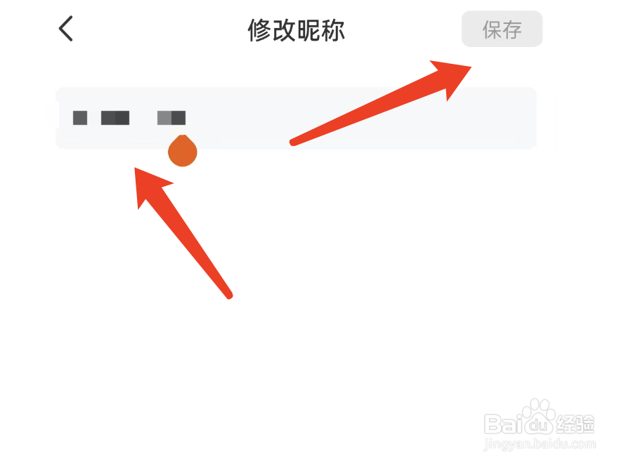 管用APP如何修改个人昵称