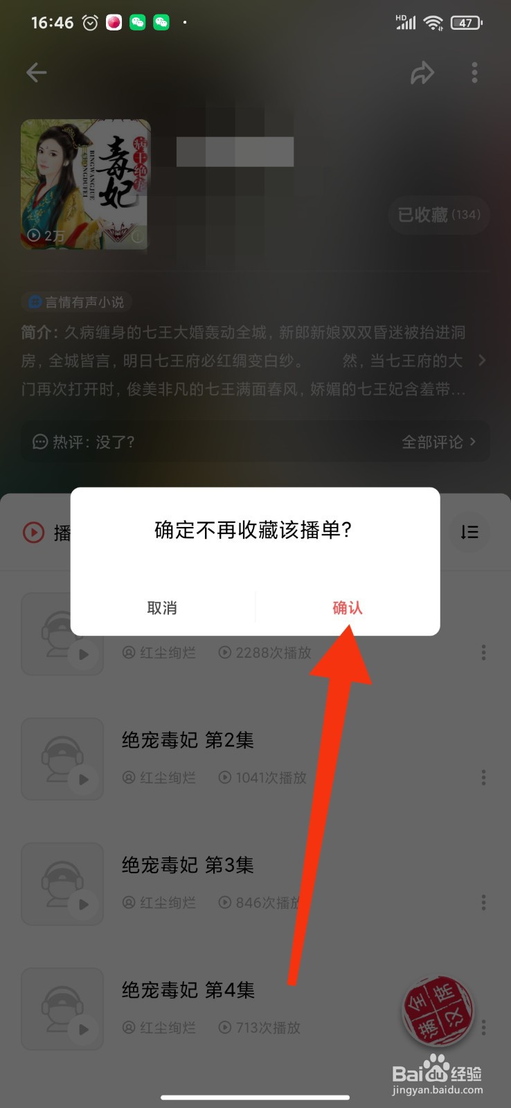 荔枝FM如何取消收藏播单