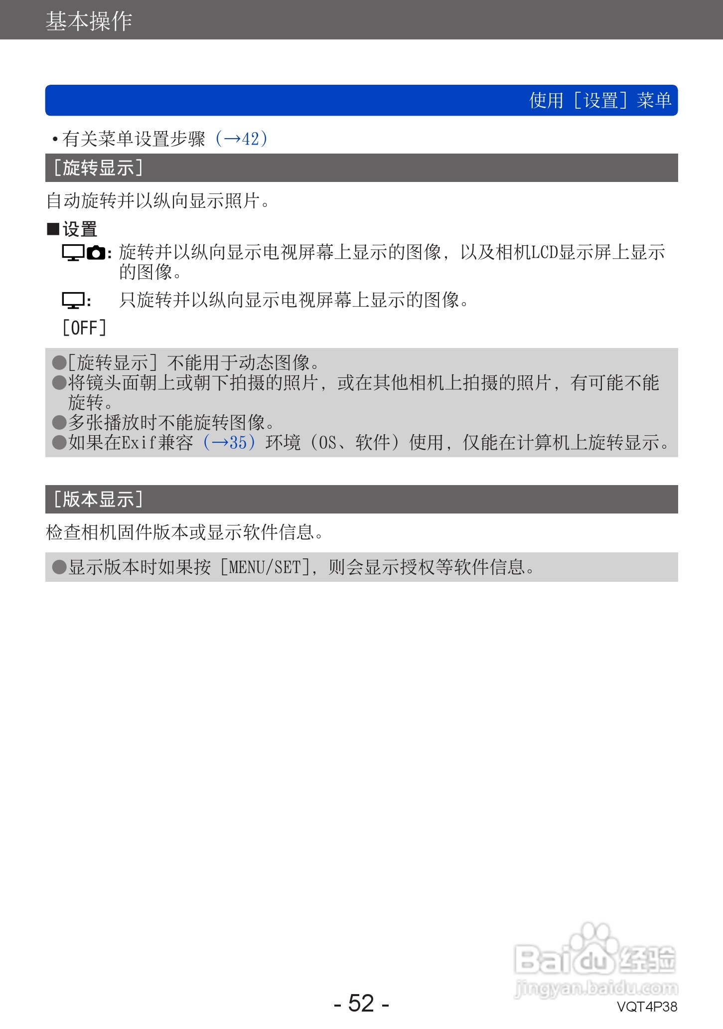 松下DMC-ZS25数码相机使用说明书:[6]