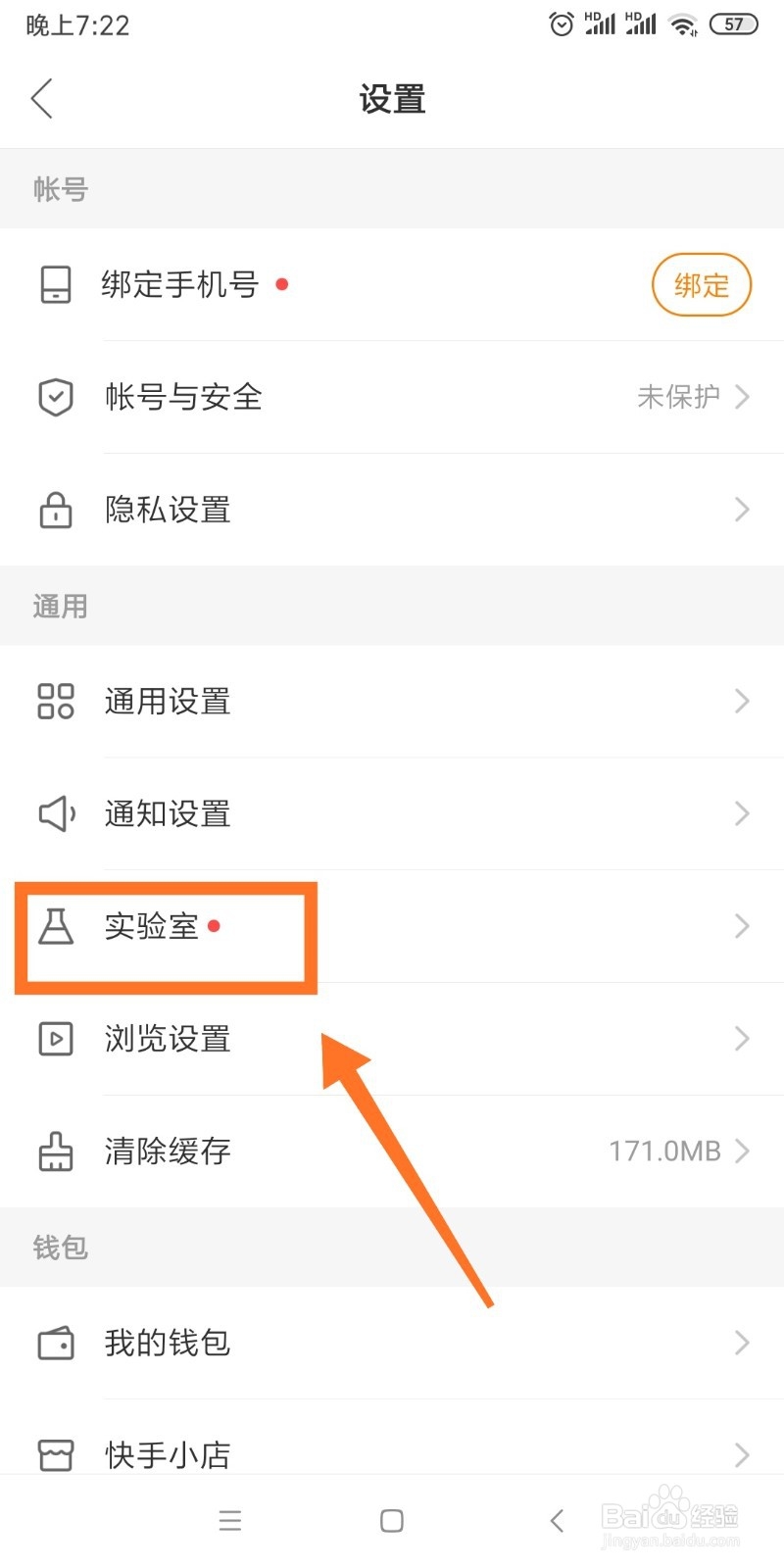 快手如何开通直播