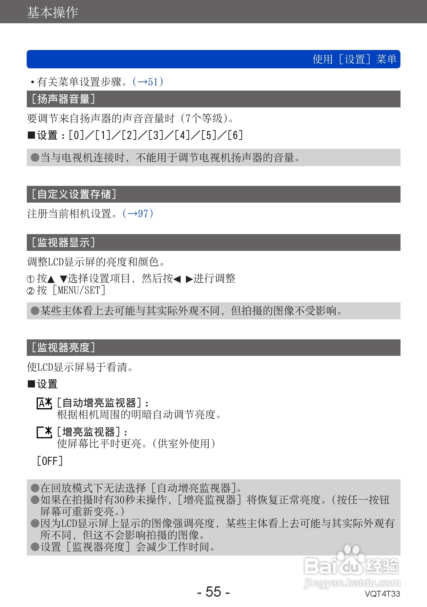 松下DMC-ZS30数码相机使用说明书:[6]