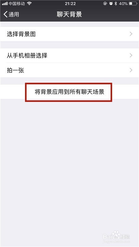 微信个人聊天背景及全部聊天背景设置方法?