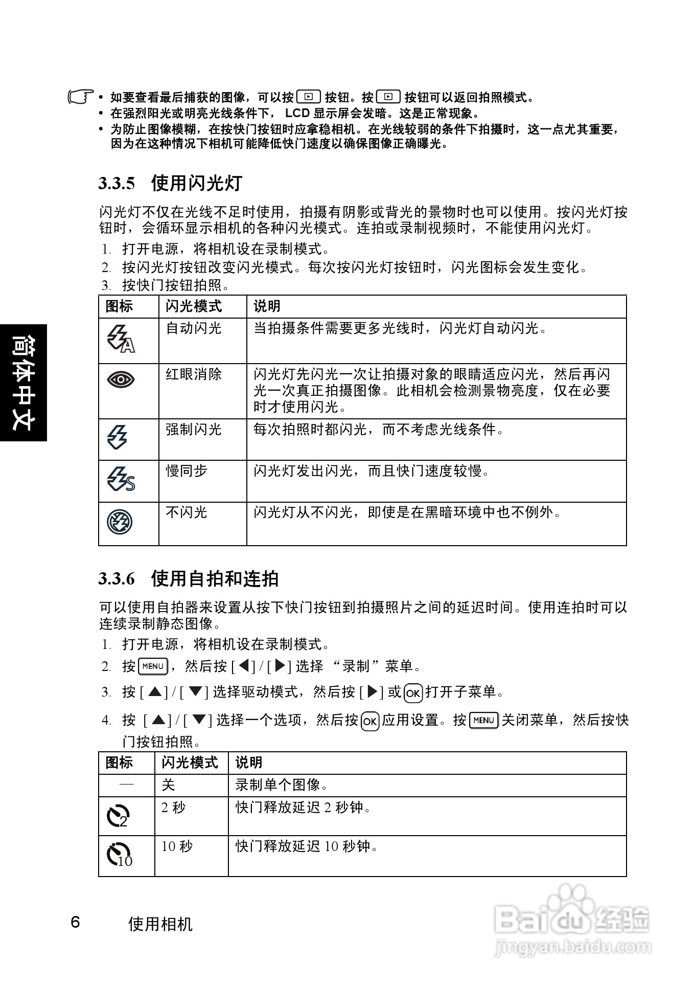 明基C740S数码相机使用说明书:[2]