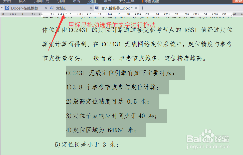 在文档中怎么使部分文字缩进