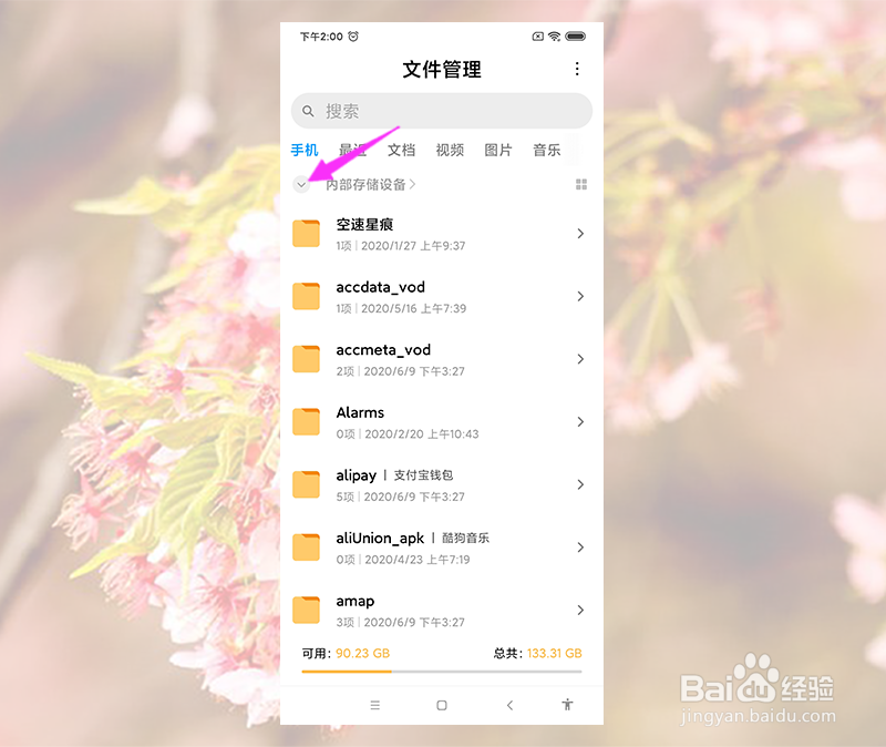 小米CC9的sd卡在哪里打开