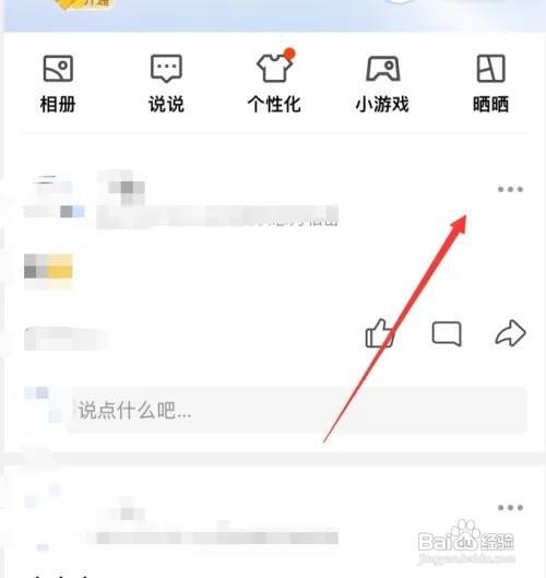 QQ说说置顶在哪里设置