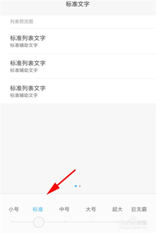 红米note11Tpro如何调整字体大小