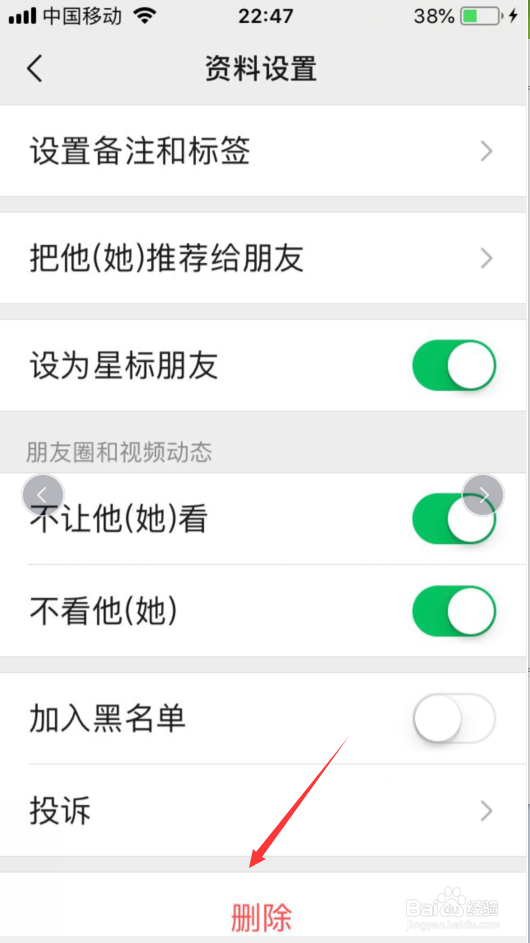 微信如何删除好友