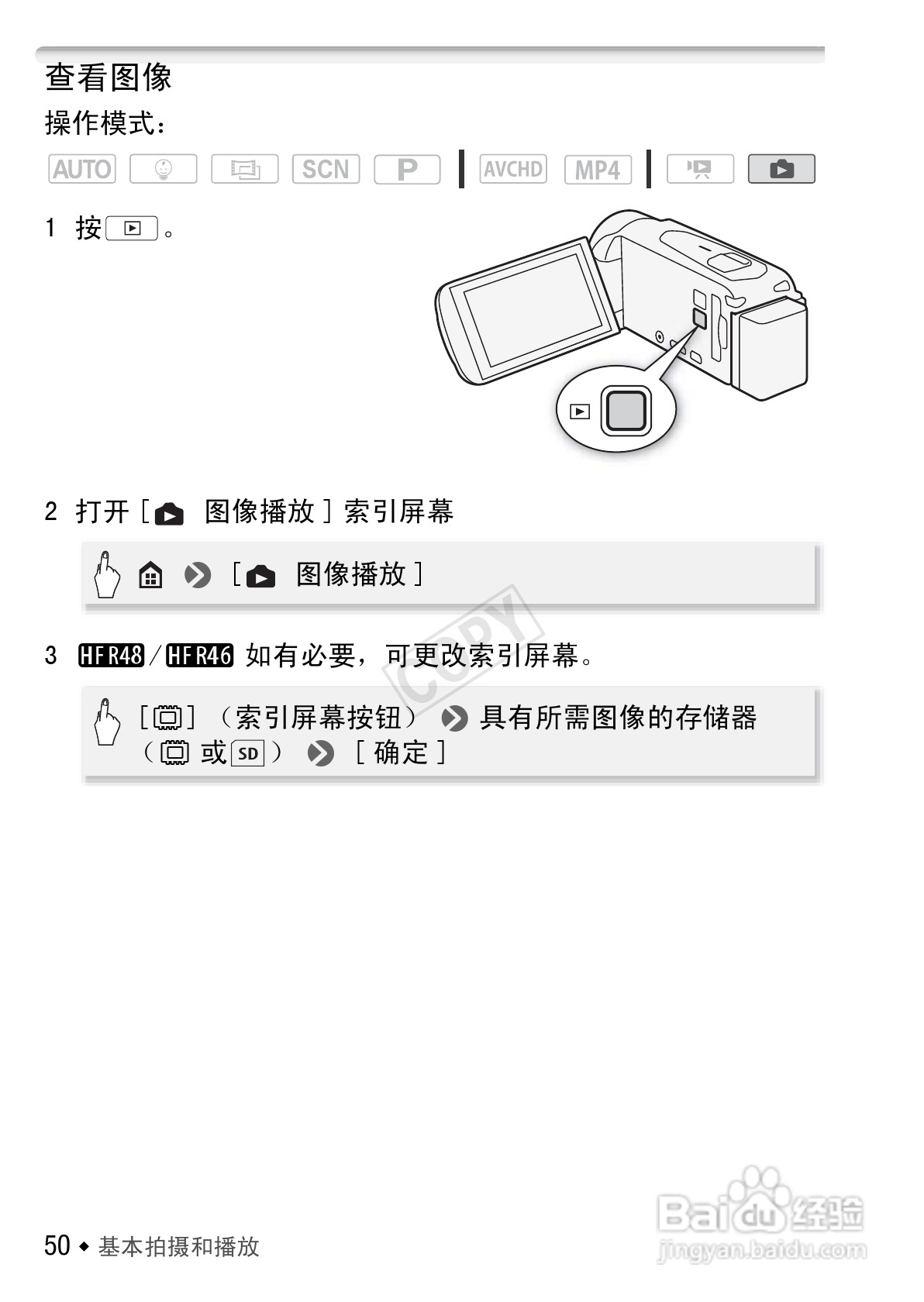 佳能HF R406数码摄像机使用说明书:[5]