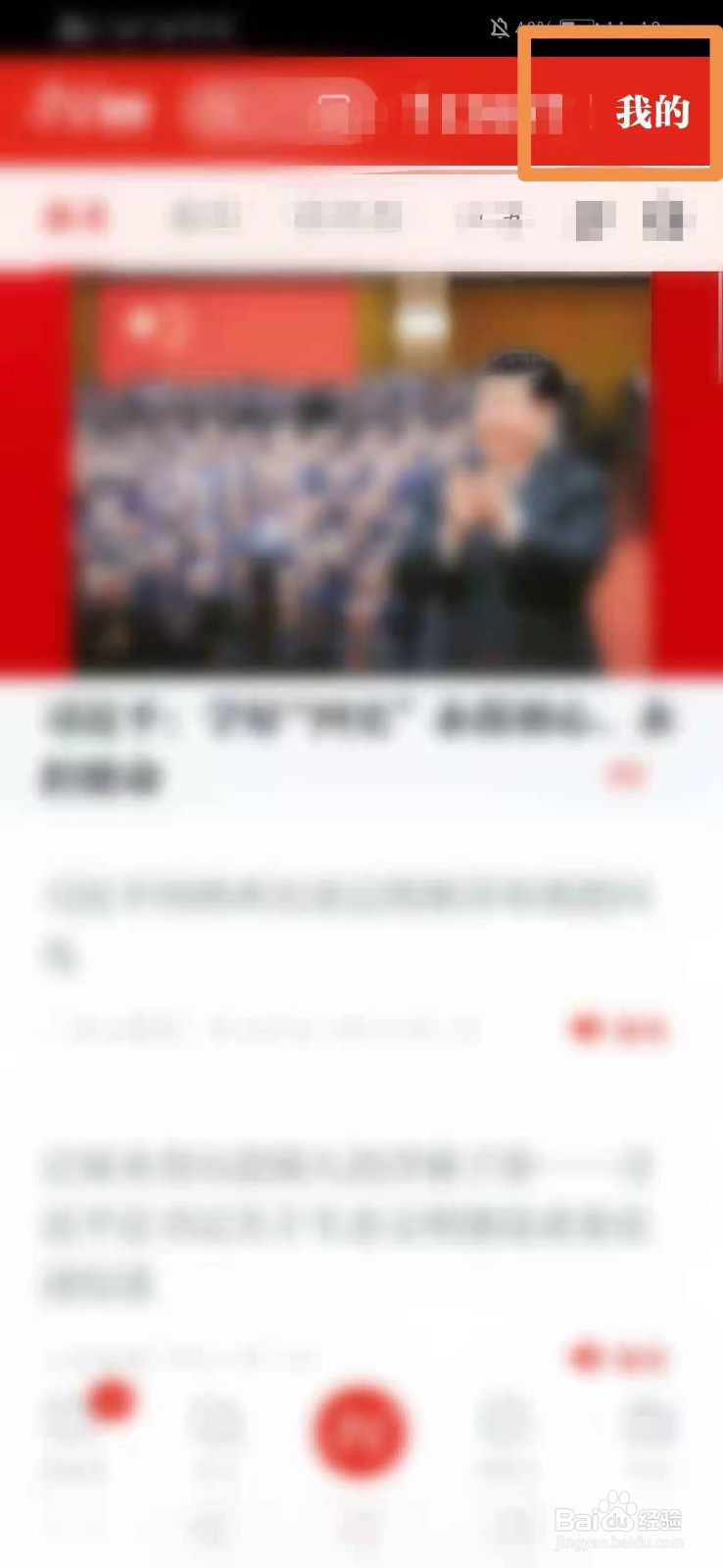学习强国怎么开启勿扰模式