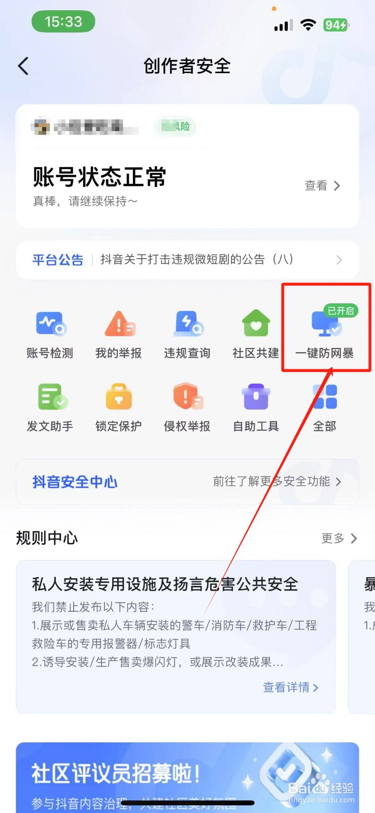 抖音如何设置陌生人不能私信我呢