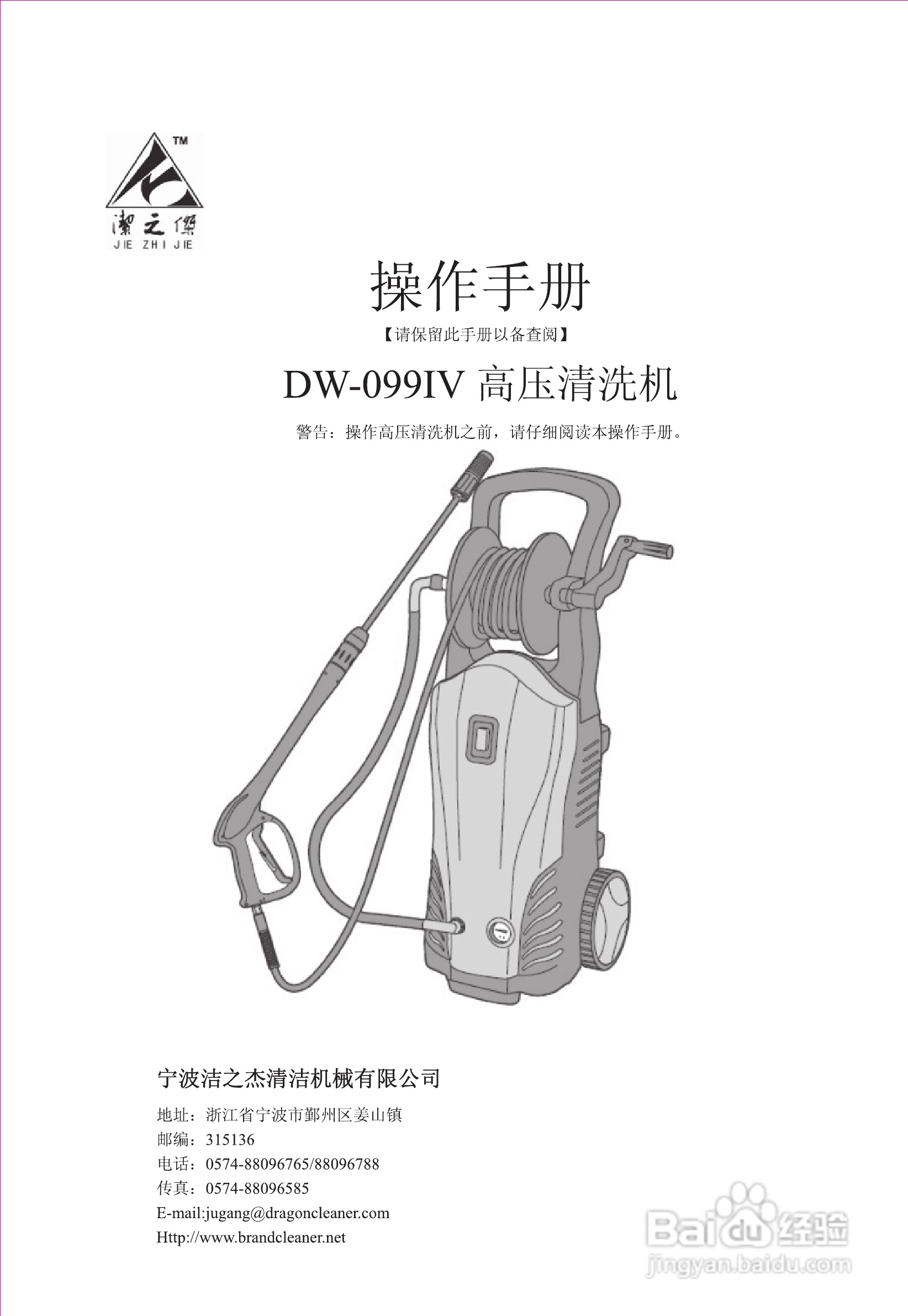 DW-099IV高压清洗机操作手册
