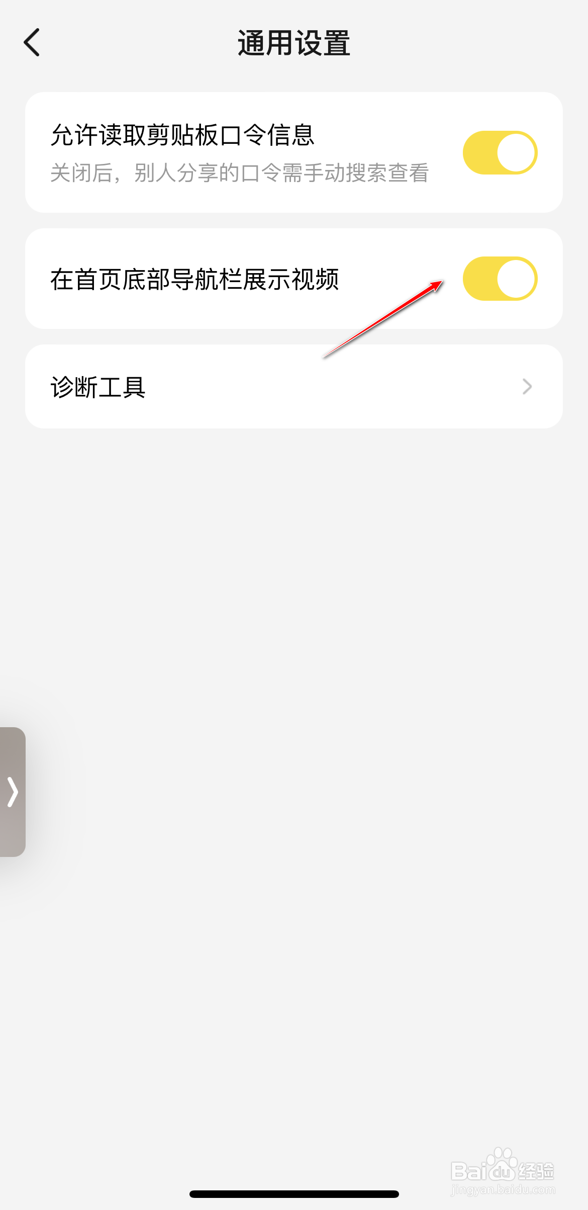 美团首页底部的视频导航栏怎么关闭