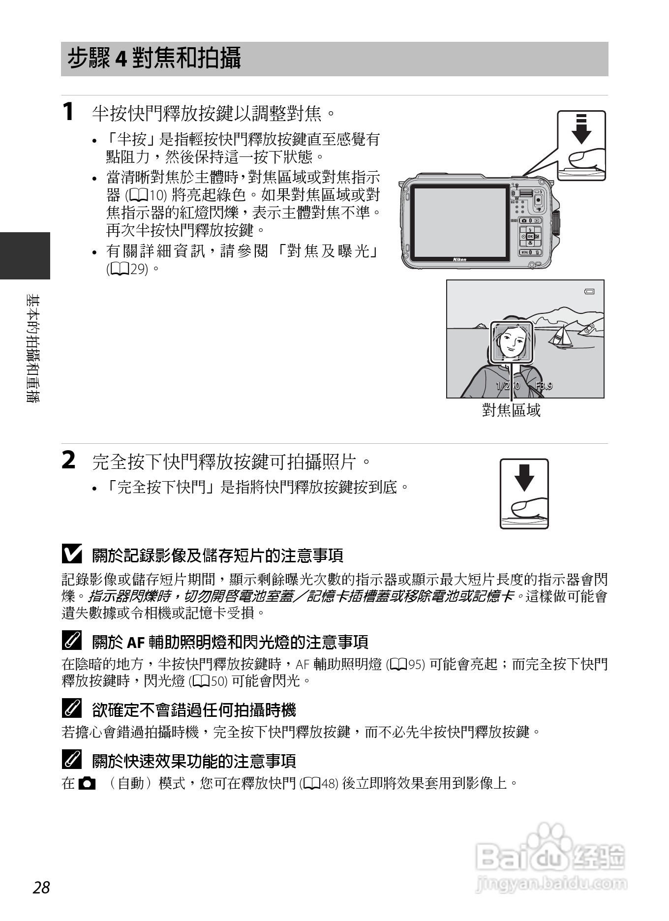 尼康COOLPIX AW110数码相机说明书:[6]