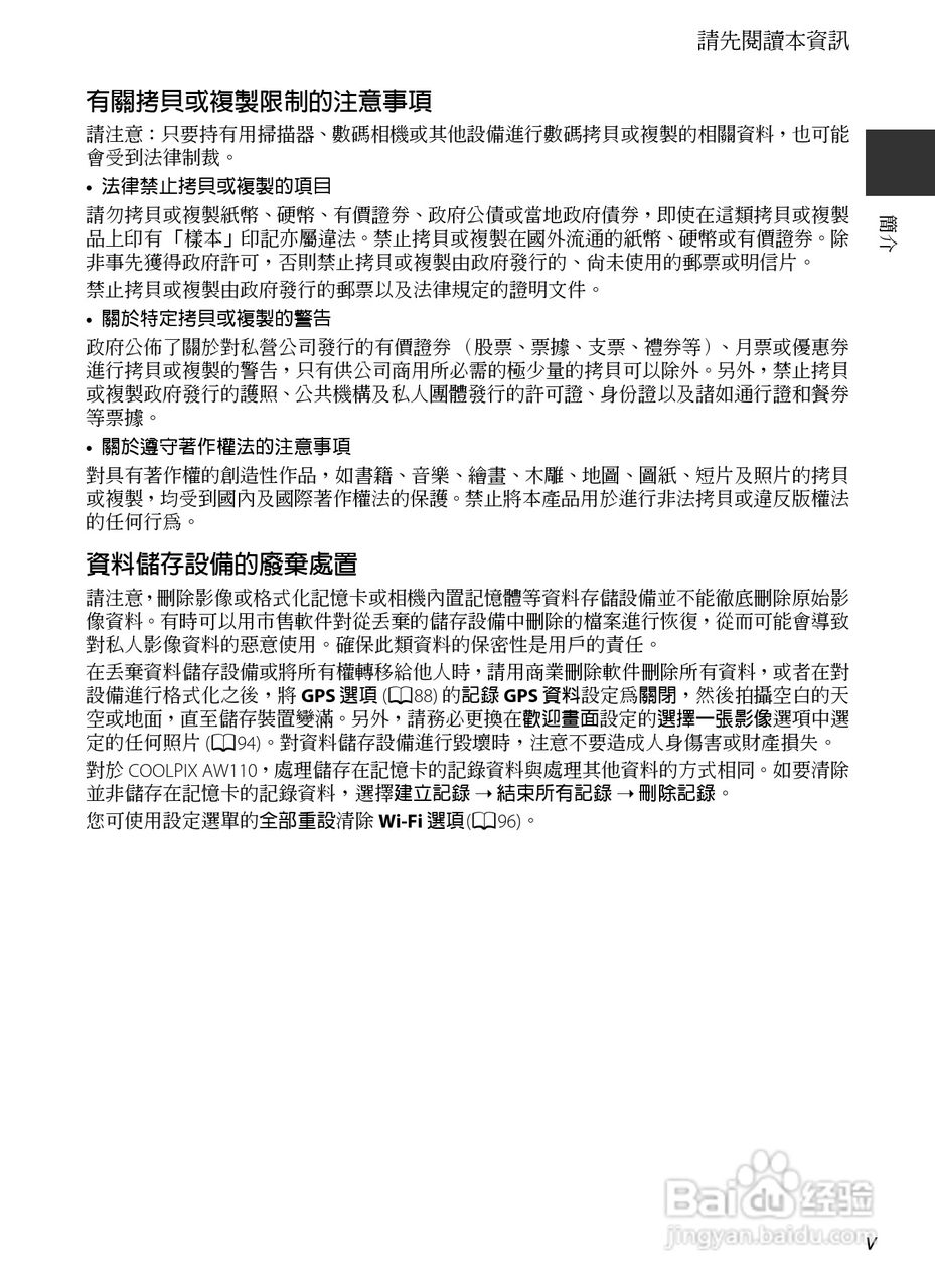 尼康COOLPIX AW110数码相机说明书:[1]