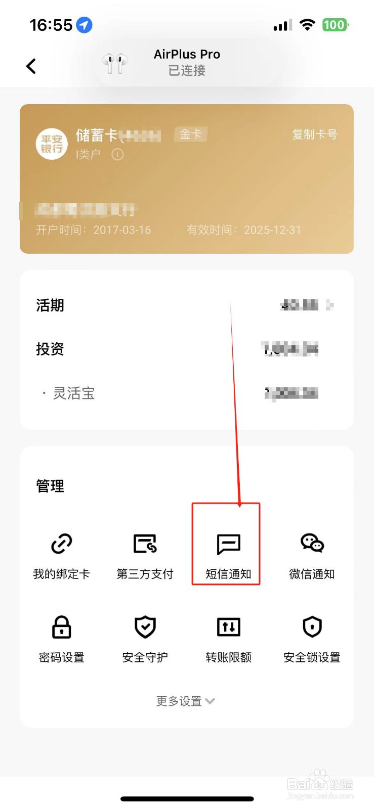 平安银行怎么设置手机短信通知