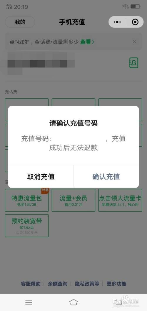微信app在哪里设置充值话费