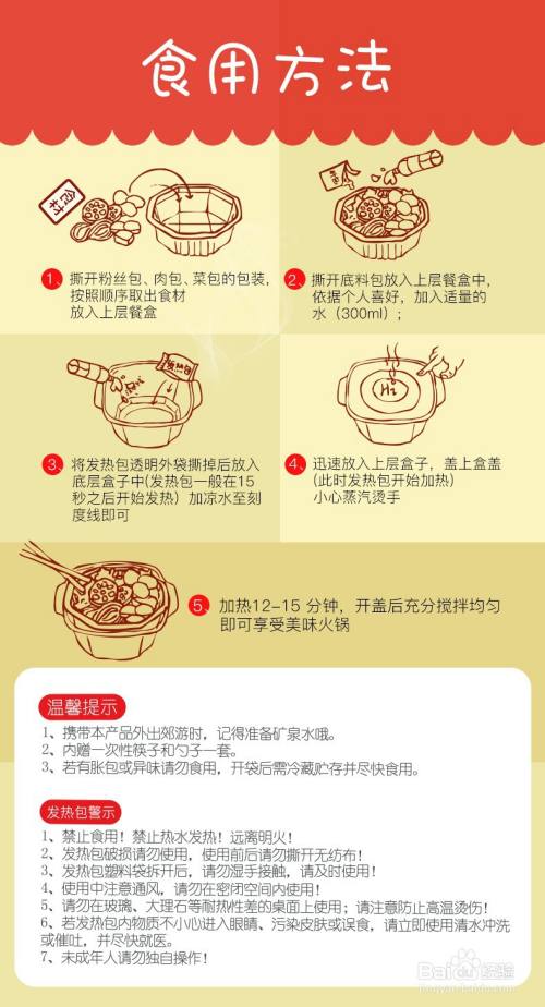 海底捞自热火锅步骤