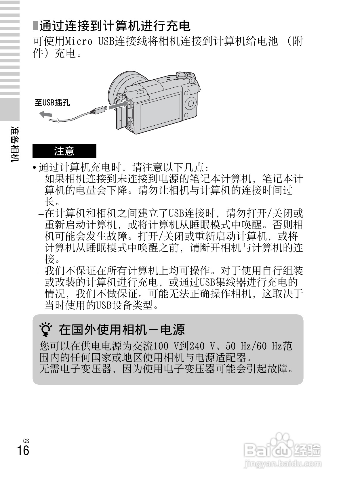 SONY索尼NEX-3N数码相机说明书:[2]