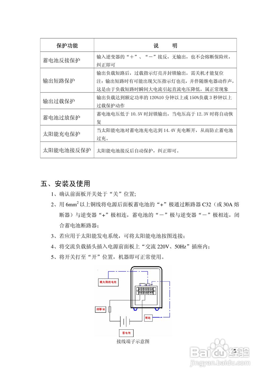 12V250W控制逆变电源使用说明书