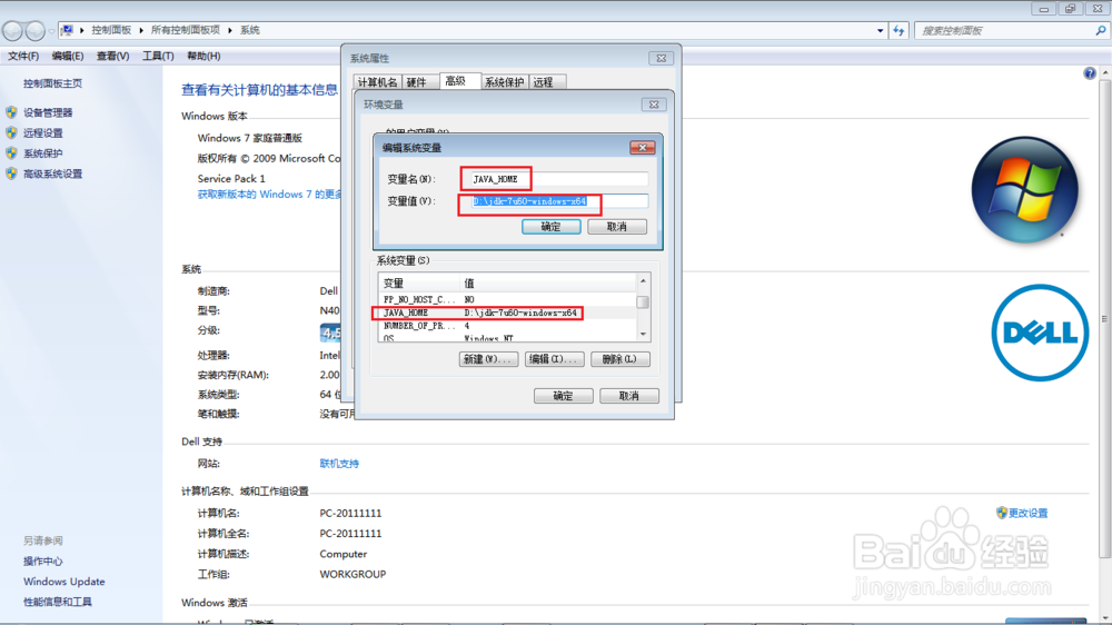windows7平台java jdk环境变量配置方法