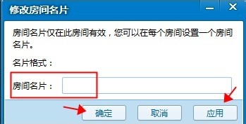 QT语音如何修改房间名片