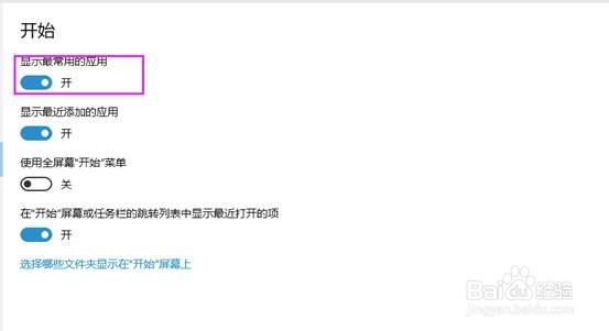 windows将常用的应用加入开始菜单