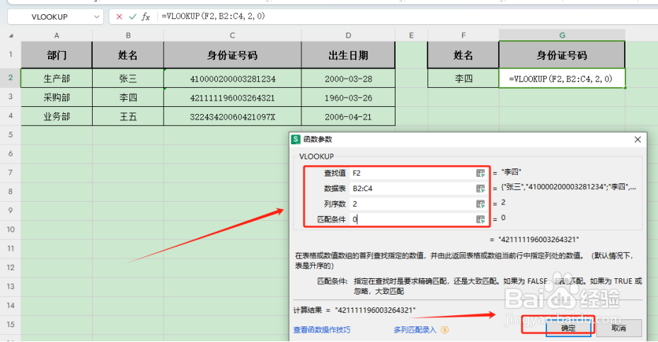 查找函数VLOOKUP的用法