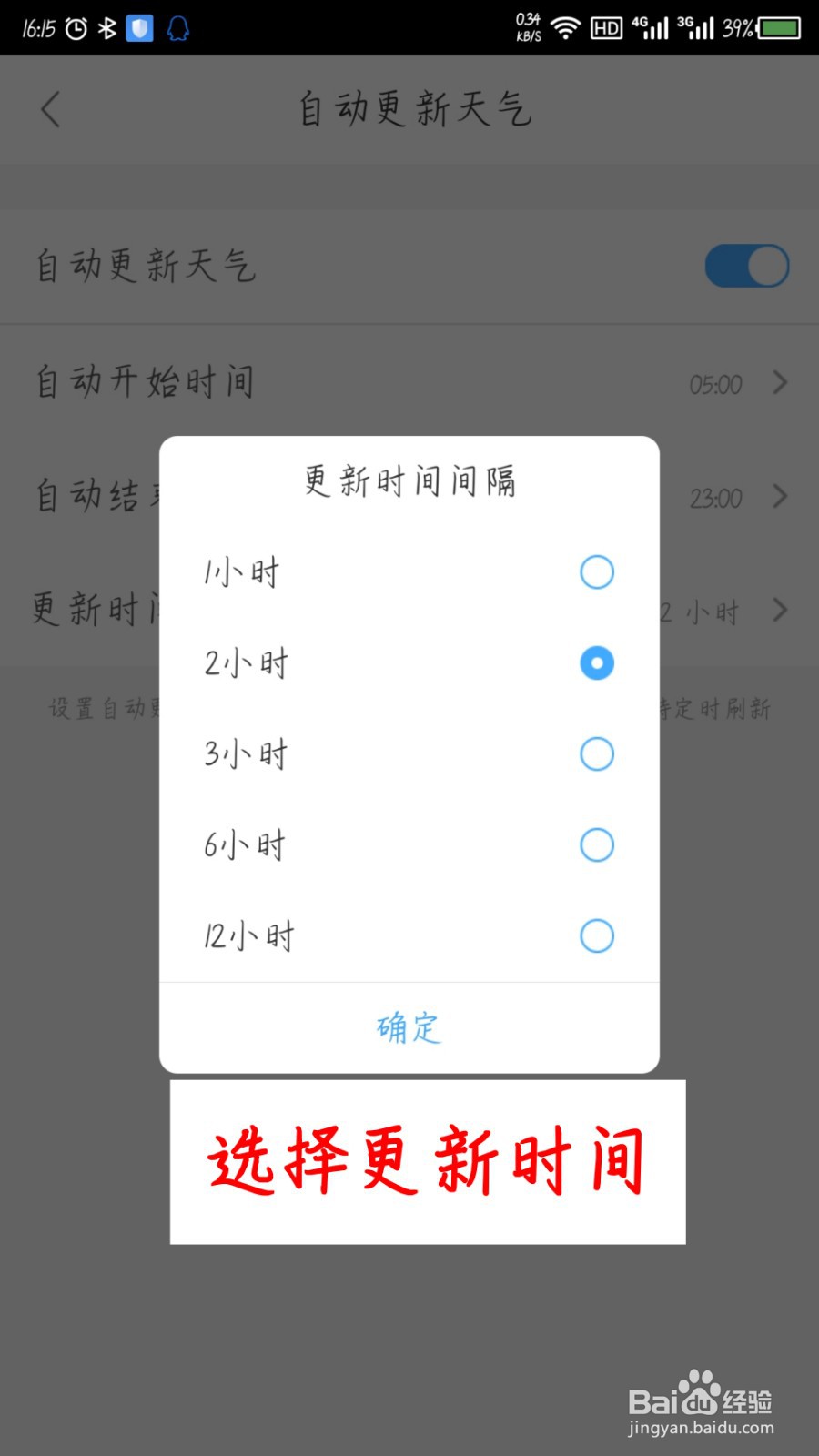 360天气怎么设置天气更新时间间隔